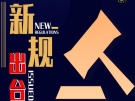 新规出台，广饶轮胎即将变天